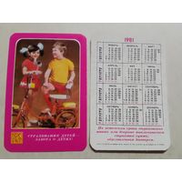 Карманный календарик. Страхование. Велосипед. 1981 год