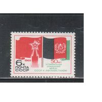 СССР-1969, (Заг.3748), **  , СССР-Афганистан, Флаги