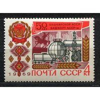 50-летие Башкирской АССР. 1969. Полная серия 1 марка. Чистая.