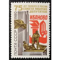 Совет рабочих депутатов (СССР 1980) чист