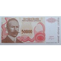 Werty71 Босния и Герцеговина 50000 динар 1993 UNC банкнота