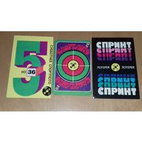 Календарики 1978 Лотерея Спортлото Спринт 3 шт. одним лотом