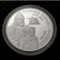 Рогволод Полоцкий и Рогнеда, Серебро 20 рублей 2006