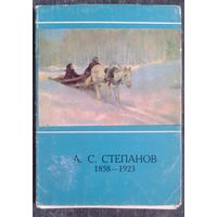 Степанов а с открытки Степанов а с открытки