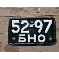 Номерной знак 52-97 БНО (эмаль)