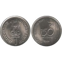 Индия 1 рупия 2004 150 лет почте