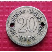 Сербия 20 пара 1883 г. #41431
