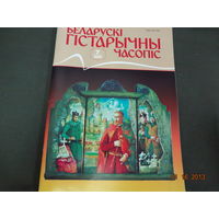 Беларускі гістарычны часопіс  (7-2019).