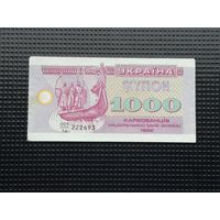 Украина 1000 купон 1992 3