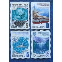 Марки СССР 1986 год.  Программа ЮНЕСКО в СССР. Начало серии из 4-х марок.