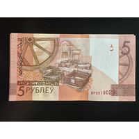 5 рублей 2019г. Серия ВР UNC.