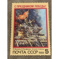 СССР 1989. С праздником победы