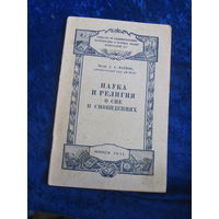 Проф. Д.А. Марков. Наука и религия о сне и сновидениях. 1955 г с рубля!