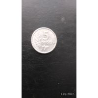 Польшап 5 грошей 1958 меньшего диаметра С 1 рубля