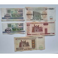 Лот банкнот Беларусь 1992-2000 гг.