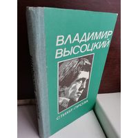 Владимир Высоцкий  Стихи. Проза