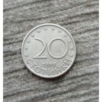 Werty71 Болгария 20 стотинок 1999