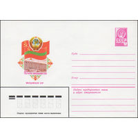 Художественный маркированный конверт СССР N 15693 (09.06.1982) 60-летие образования СССР  Молдавская ССР