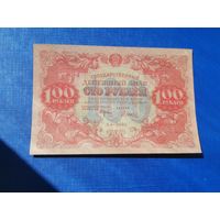 100  рублей  1922