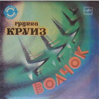 Круиз – Волчок, EP 1985