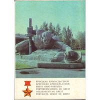 1972 год Брестская крепость Монумент Жажда