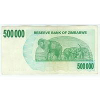 Зимбабве 500 000 долларов 2007 год
