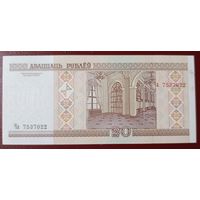 20 рублей 2000 года, серия Ча - UNC