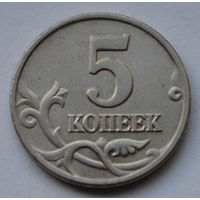 Россия,5 копеек 2002 г. М.