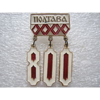 Полтава 800 лет.