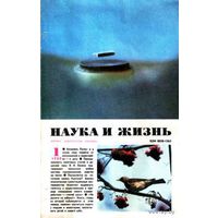 Журнал "Наука и жизнь", 1988, #1