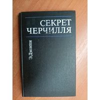 Элетар Дзелепи "Секрет Черчилля"