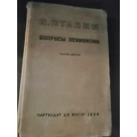 И. Сталин. Вопросы ленинизма, 1935 год. Печать НКВД, печать Милиции г.Москва