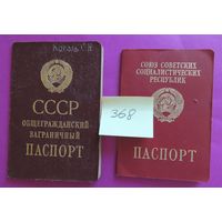 Паспорт СССР, заграничный