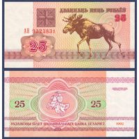 Беларусь, 25 рублей 1992 г., P-6 ("лось" в/з г2, серия АН), UNC