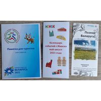 Буклеты "Экскурсии по Беларуси, познай Беларусь" (цена за все 3 буклета)