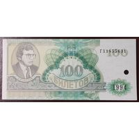 100 билетов МММ - 2 выпуск - Россия - Мавроди - UNC