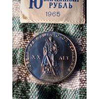 СССР 1 рубль 1965 unc
