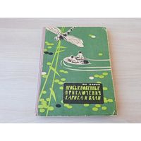 Необыкновенные приключения Карика и Вали - Ян Ларри - 1965 рис. Чеботарев - большой формат