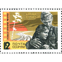 Кино СССР 1965 год (3259) 1 марка