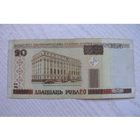 Беларусь, 20 рублей, 2000, серия Ча 5622137.