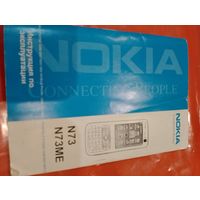 Инструкция к телефону Nokia N73