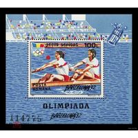 1992 Румыния 4811 Олимпиада в Барселоне. Гребля  MNH
