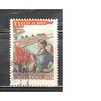 СССР-1959, (Заг.2185),  гаш.(с клеем), 21 съезд КПСС