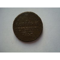 Монета "1/2 копейки серебром", 1843 г., Николай-I, медь.