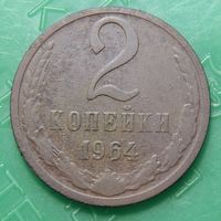 2 копейки 1964 распродажа коллекции