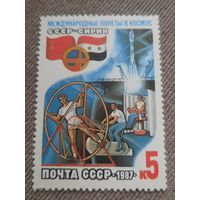 СССР 1987. Международные полеты в космос. Марка из серии