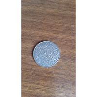 50 грошей 1923 Польша