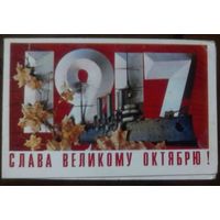 1973 год И.Дергилёв 1917 Слава великому октябрю