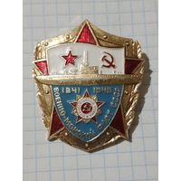 Нагрудный знак военно - морской флот СССР