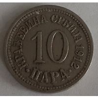 Сербия 10 пара, 1912 (1-7-98)